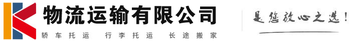 拉萨物流有限公司